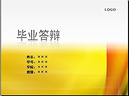 畢業(yè)答辯精美簡(jiǎn)單大方ppt模板