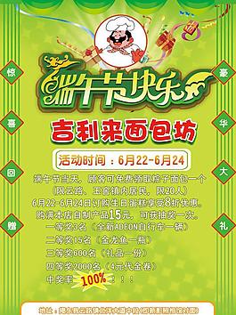 端午節(jié)宣傳圖片