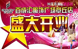 盛大开业图片