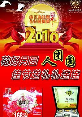 中秋展架圖片