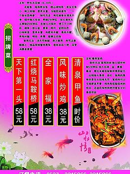 餐館宣傳單圖片