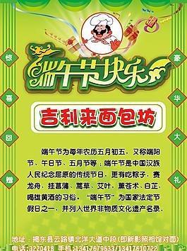 端午節(jié)宣傳圖片