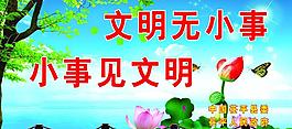 文明标语图片