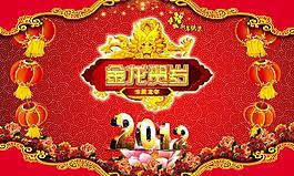金龍賀歲 2012圖片