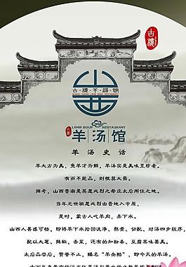 羊湯史話圖片