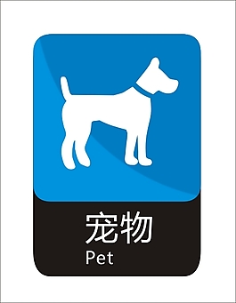 寵物標(biāo)示