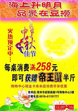 中秋宣傳單圖片