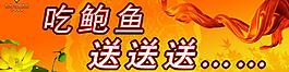 鮑魚促銷圖片