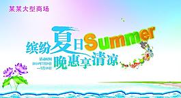 缤纷 夏日 清爽图片