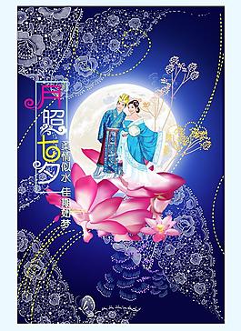 七夕情人節(jié)圖片
