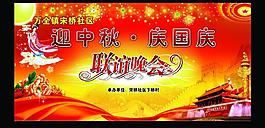 迎中秋慶國慶圖片