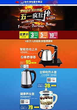 淘寶小家電五一瘋狂購(gòu)PSD素材