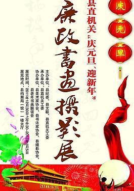 廉政书画展图片