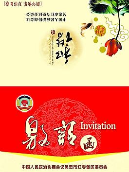 邀請函圖片