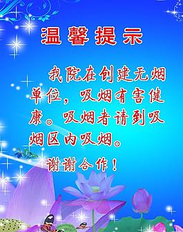 无烟单位温馨提示图片