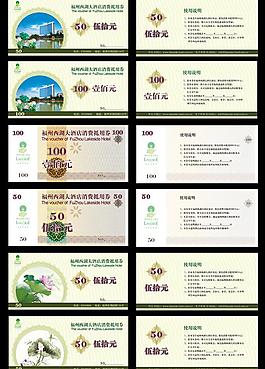 酒店消費代金券 代金券圖片