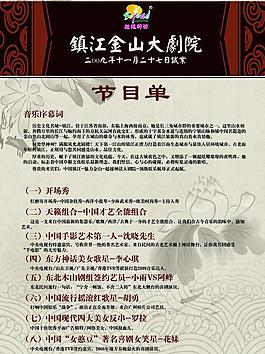 娱乐节目单图片