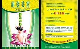 麗姿美容彩頁圖片