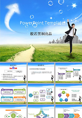 精美漂亮商務(wù)人士ppt模板