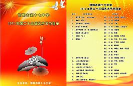 節(jié)目單圖片