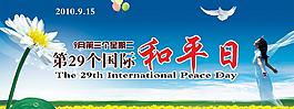 國際和平日圖片