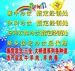 冷飲廣告圖片