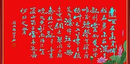 陋室銘 凹刻字圖片