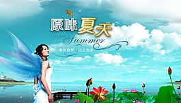 原味夏天圖片