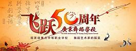 飛躍50年海報背景圖片