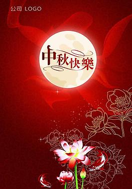 中秋節(jié)海報圖片