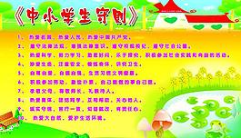 中小學生守則圖片
