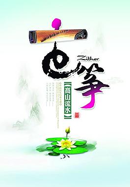 vcd古箏高山流水圖片