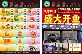 飲食類宣傳單