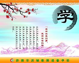學(xué)而不思則罔 思而不學(xué)則殆圖片