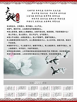 中國(guó)風(fēng)年歷圖片