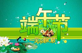 端午節(jié)圖片