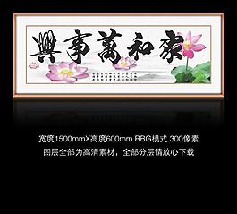 家和萬事興圖片