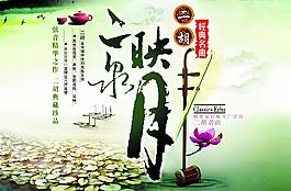 二胡 經(jīng)典名曲 二泉映月圖片