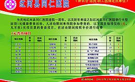 同仁醫院海報圖片