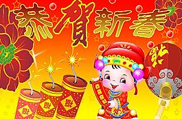 恭賀新春圖片