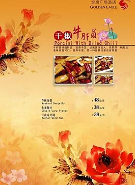 干椒牛肝菌圖片