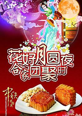 中秋海報圖片