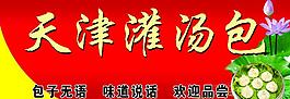 包子店門頭圖片