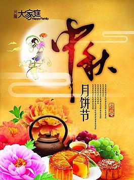 中秋節(jié)海報(bào)圖片