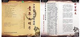 青年文明號折頁圖片