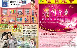 超市宣傳單圖片