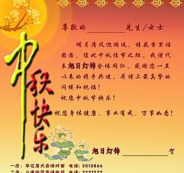 中秋快樂(lè)圖片