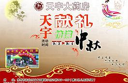 藥店宣傳單圖片