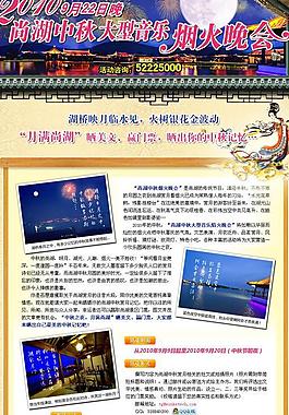 2010尚湖賞月圖片