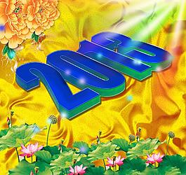 2013立體字圖片